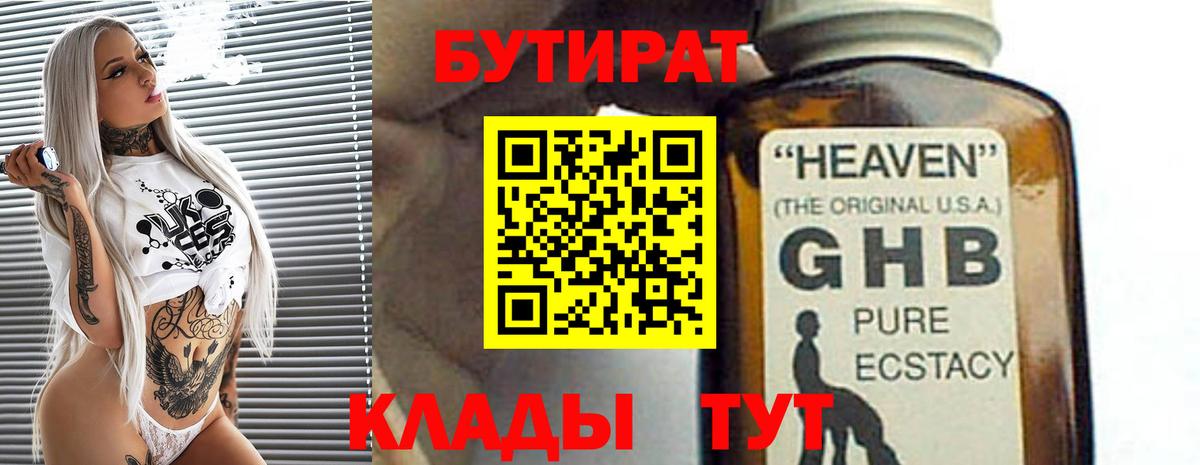 БУТИРАТ BDO 33% Великий Новгород
