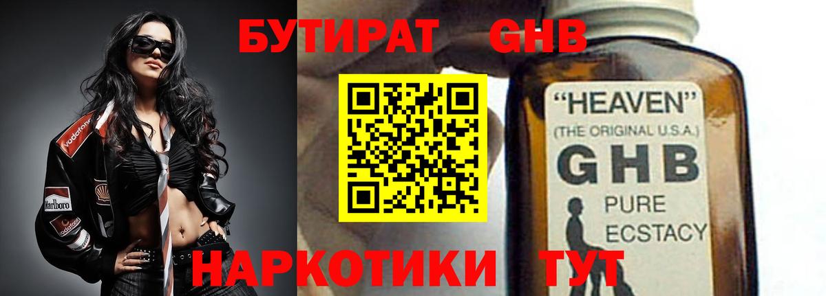 Великий Новгород  Бутират  Вход с VPN  Бутират GHB 
