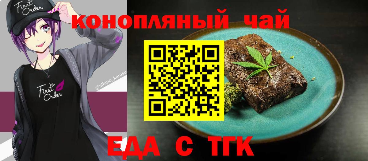 Великий Новгород  Еда ТГК марихуана  Вход с VPN 