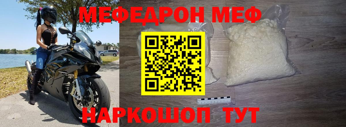 Меф мяу мяу  Великий Новгород