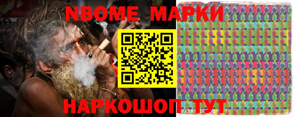 Марки N-bome 1,8мг Великий Новгород